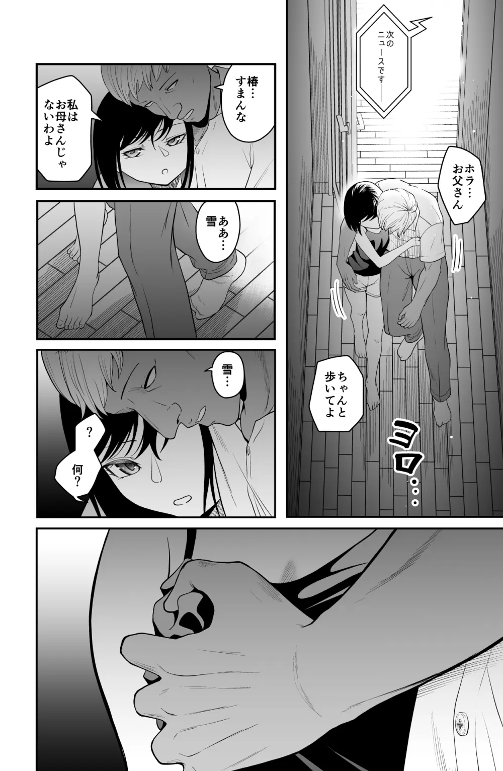 近寄るな、クソオヤジ!! Page.5