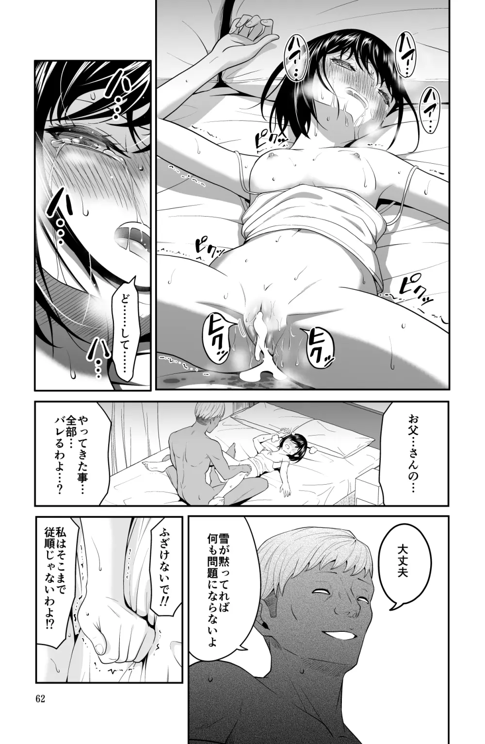 近寄るな、クソオヤジ!! Page.62