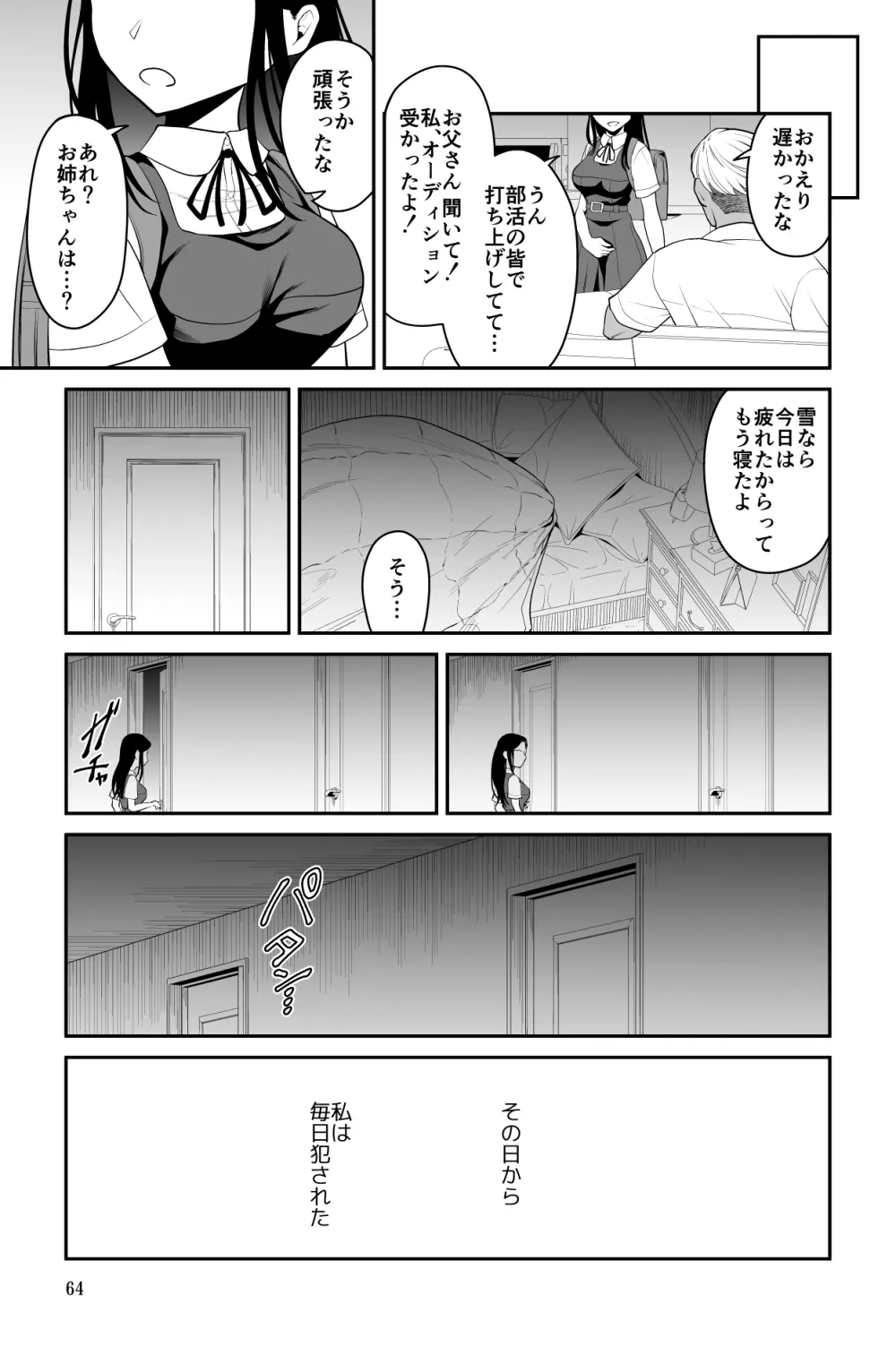 近寄るな、クソオヤジ!! Page.64