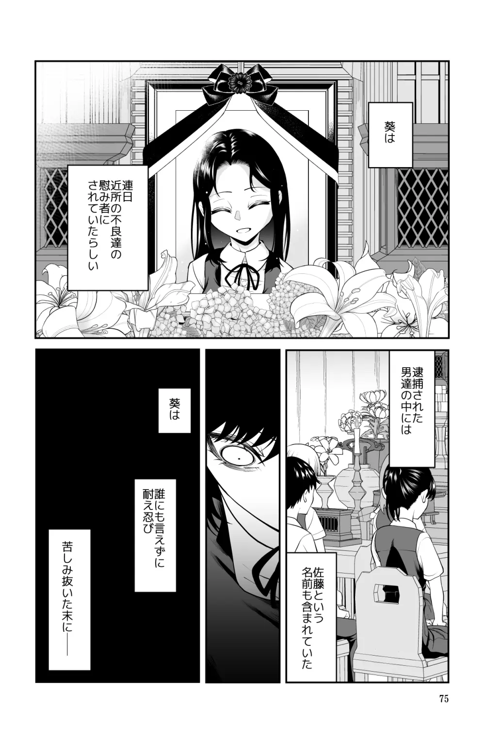 近寄るな、クソオヤジ!! Page.75