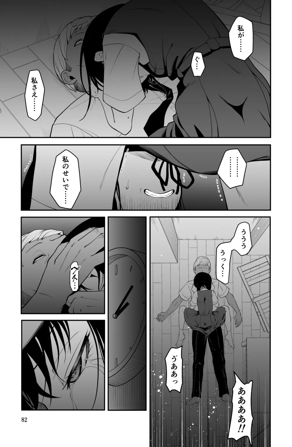 近寄るな、クソオヤジ!! Page.82