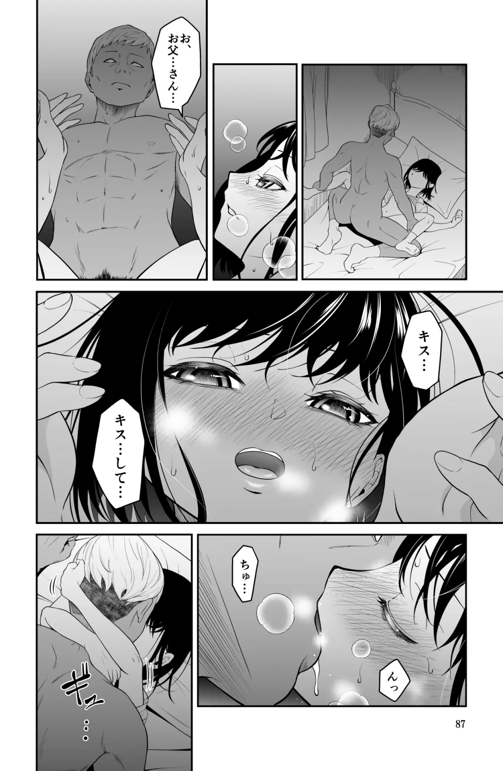 近寄るな、クソオヤジ!! Page.87