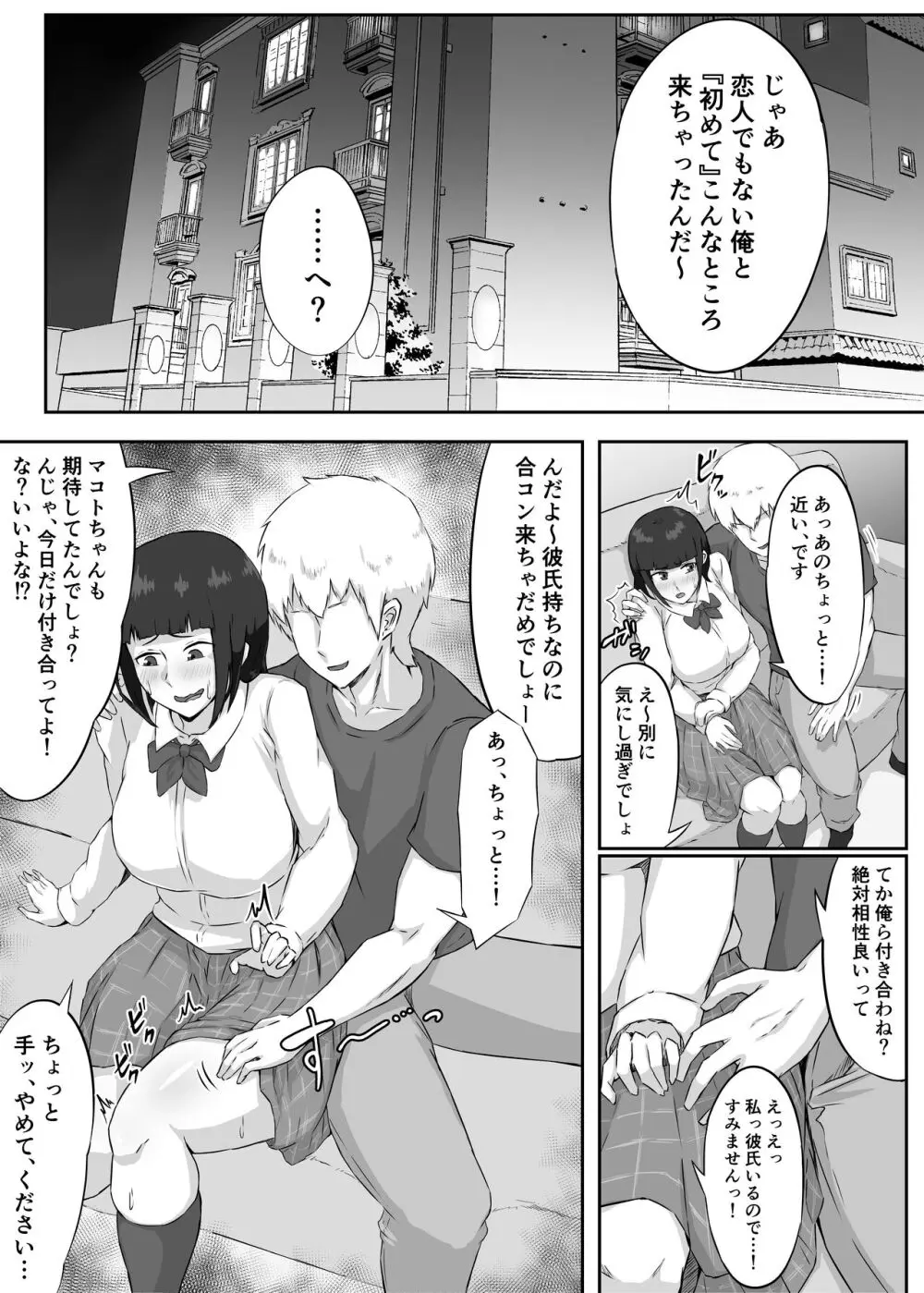 押しに弱い巨乳彼女は断り切れずに寝取られる Page.12