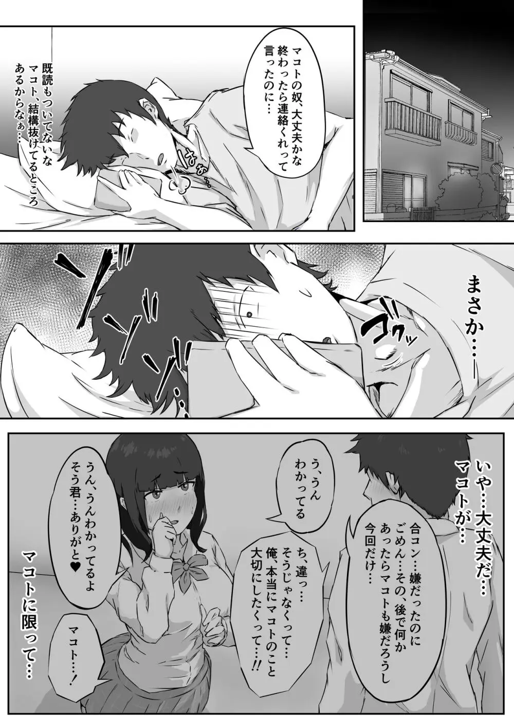 押しに弱い巨乳彼女は断り切れずに寝取られる Page.17