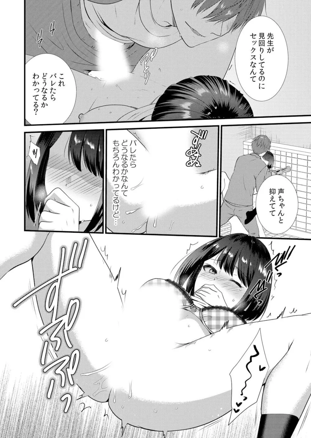 修学旅行中、カレ友とセックス漬け～極太チ●コに何度もイカされハメられて… 1-9 Page.104