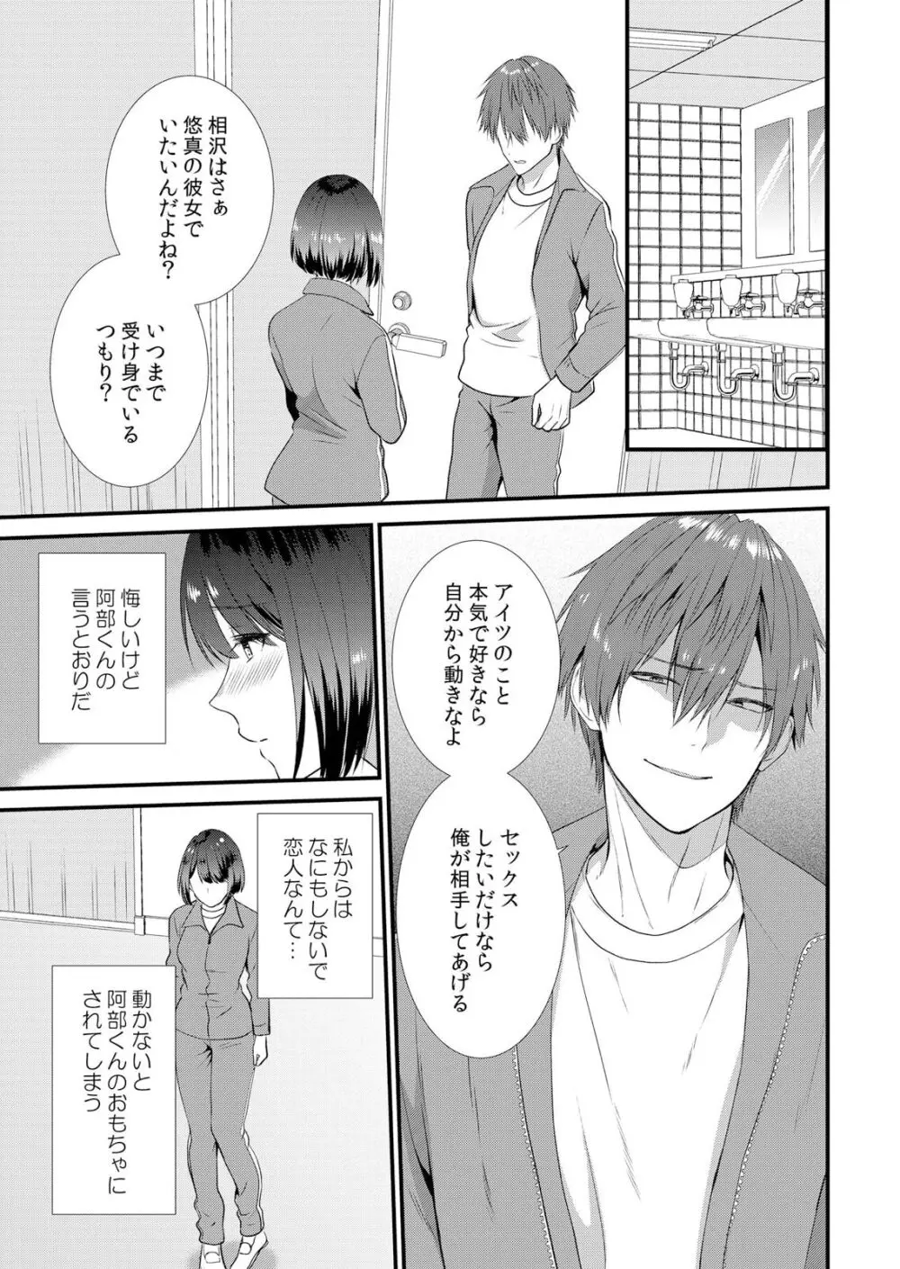 修学旅行中、カレ友とセックス漬け～極太チ●コに何度もイカされハメられて… 1-9 Page.109