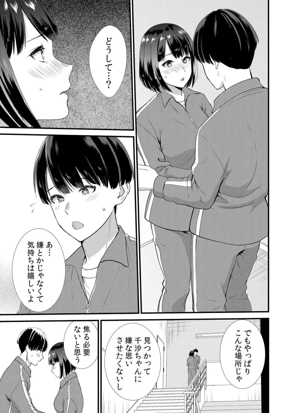 修学旅行中、カレ友とセックス漬け～極太チ●コに何度もイカされハメられて… 1-9 Page.117