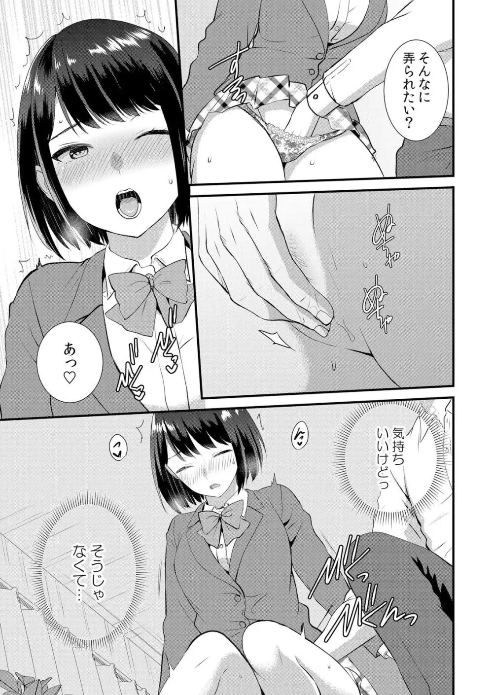 修学旅行中、カレ友とセックス漬け～極太チ●コに何度もイカされハメられて… 1-9 Page.151