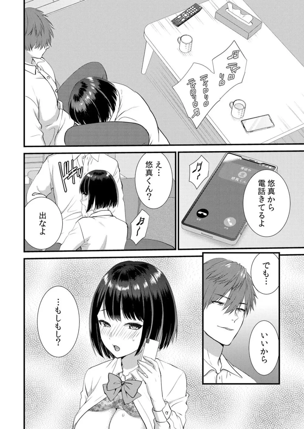 修学旅行中、カレ友とセックス漬け～極太チ●コに何度もイカされハメられて… 1-9 Page.156