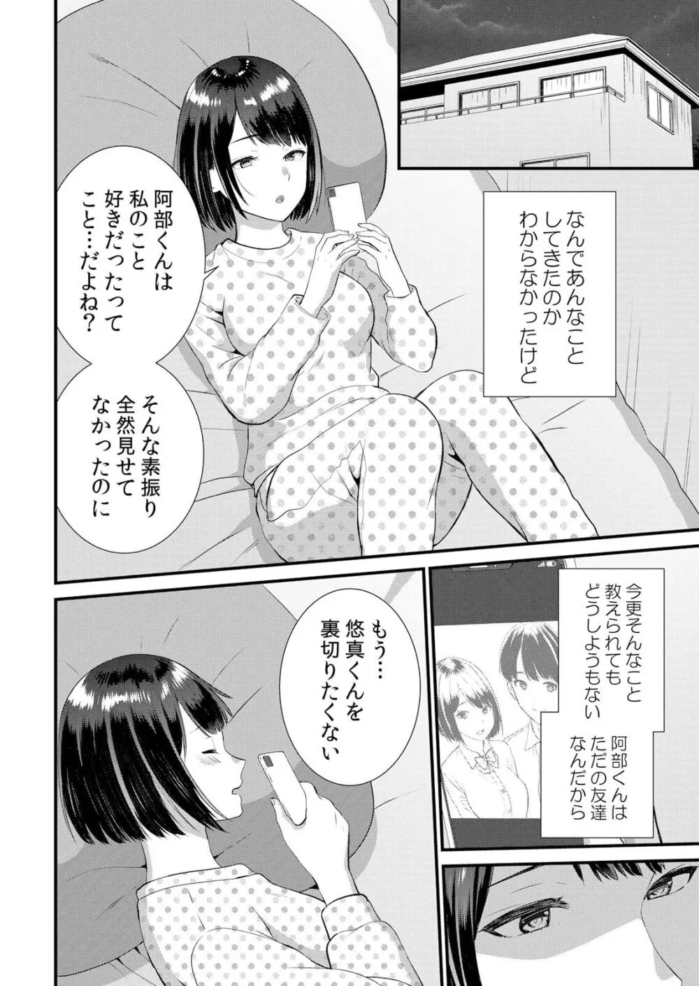 修学旅行中、カレ友とセックス漬け～極太チ●コに何度もイカされハメられて… 1-9 Page.180