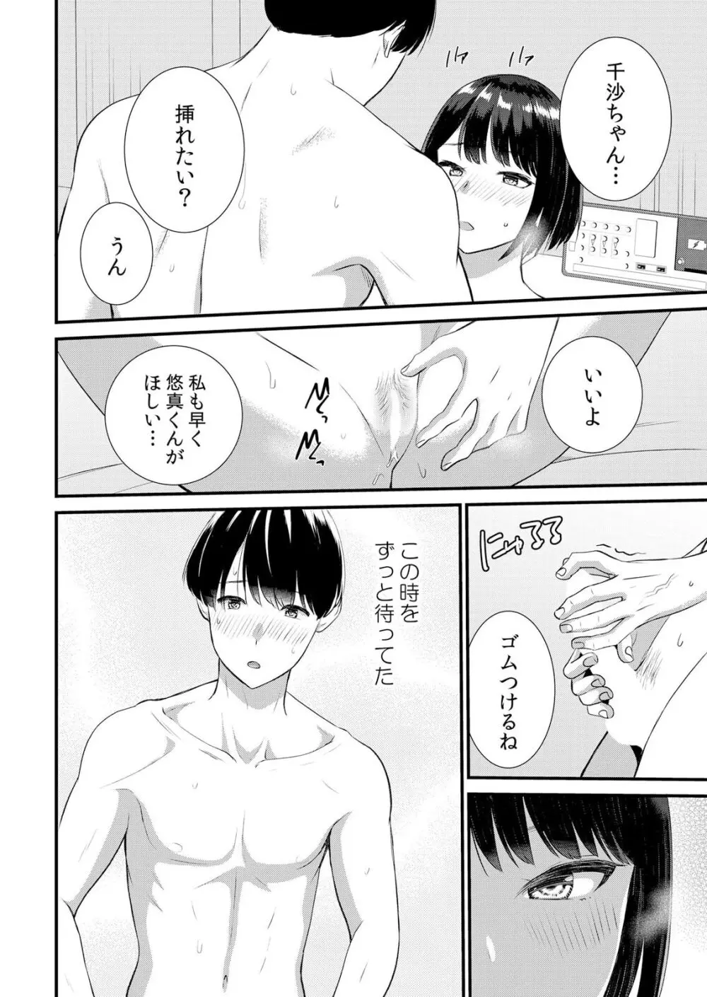 修学旅行中、カレ友とセックス漬け～極太チ●コに何度もイカされハメられて… 1-9 Page.188