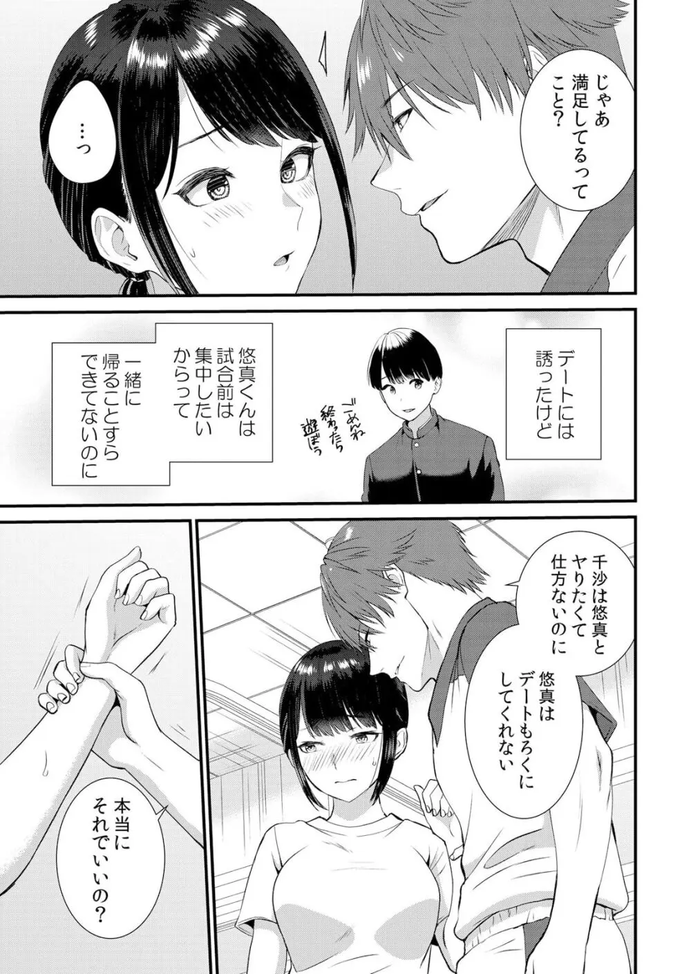 修学旅行中、カレ友とセックス漬け～極太チ●コに何度もイカされハメられて… 1-9 Page.205