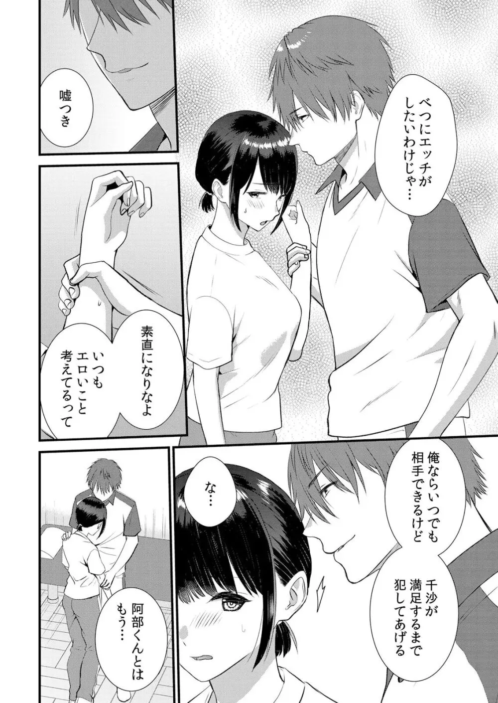 修学旅行中、カレ友とセックス漬け～極太チ●コに何度もイカされハメられて… 1-9 Page.206