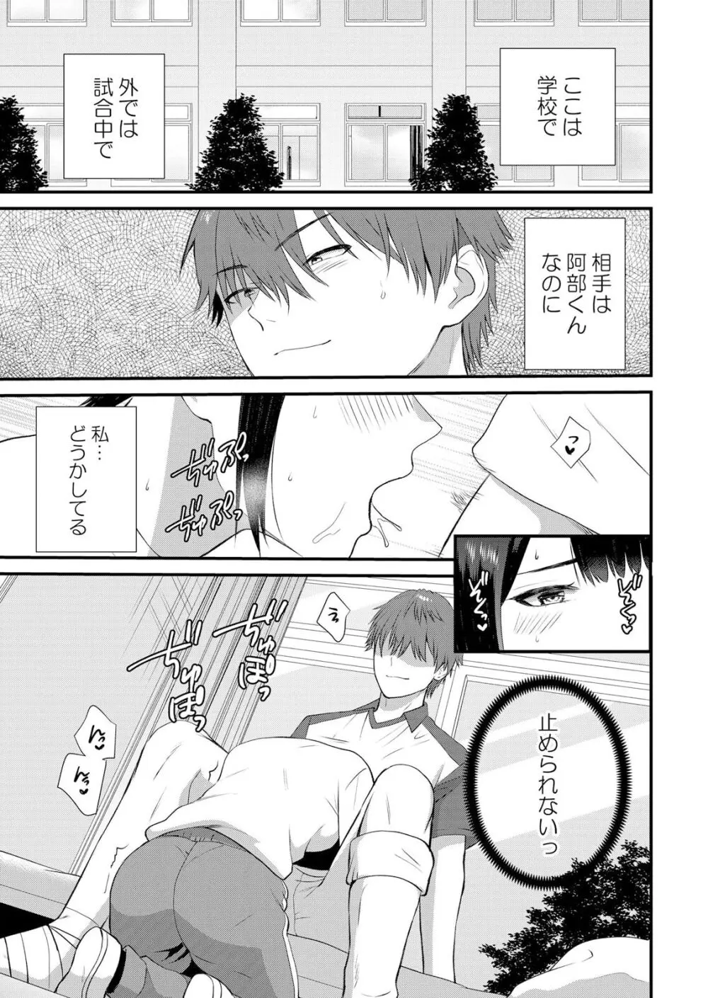 修学旅行中、カレ友とセックス漬け～極太チ●コに何度もイカされハメられて… 1-9 Page.211