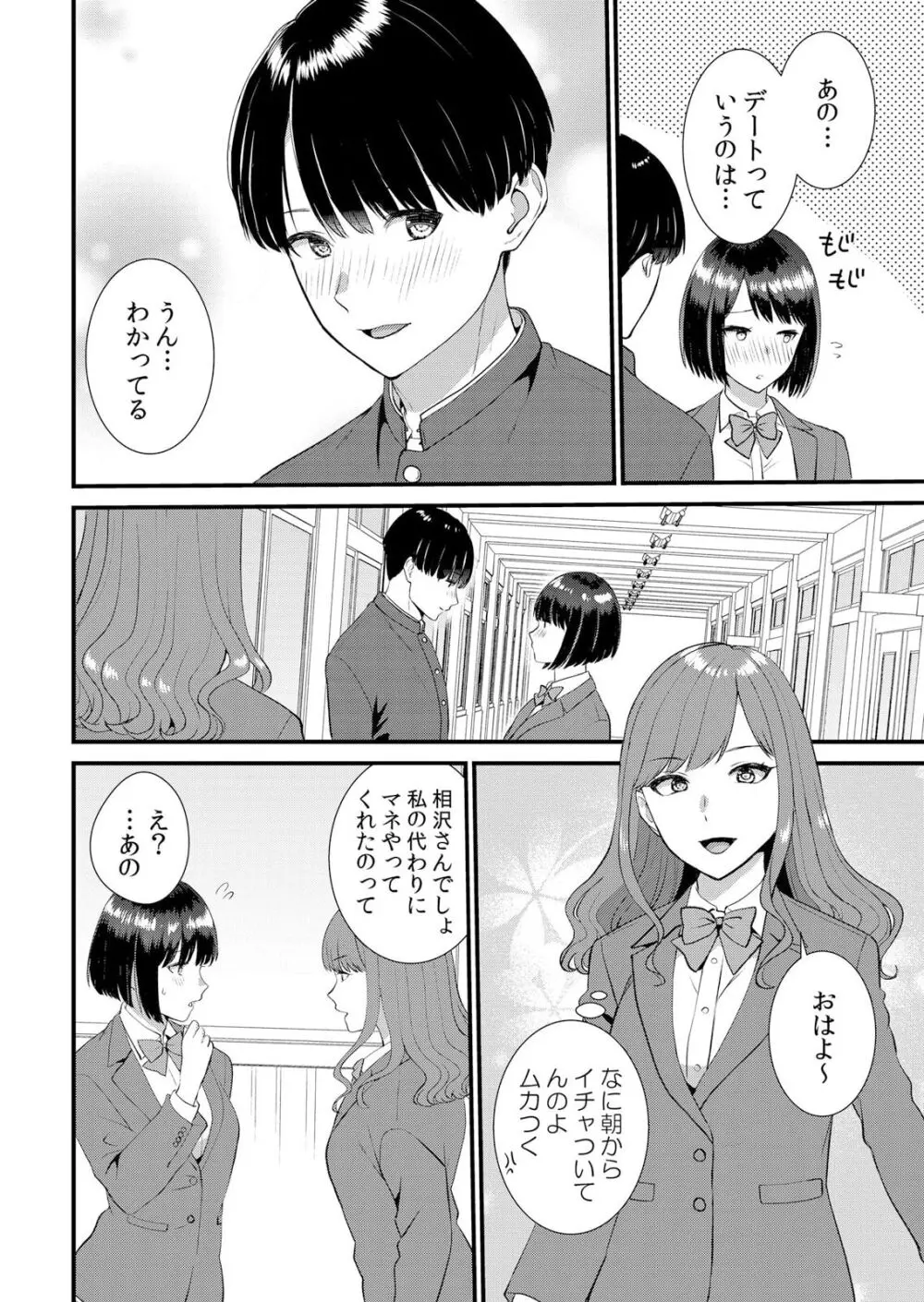 修学旅行中、カレ友とセックス漬け～極太チ●コに何度もイカされハメられて… 1-9 Page.230