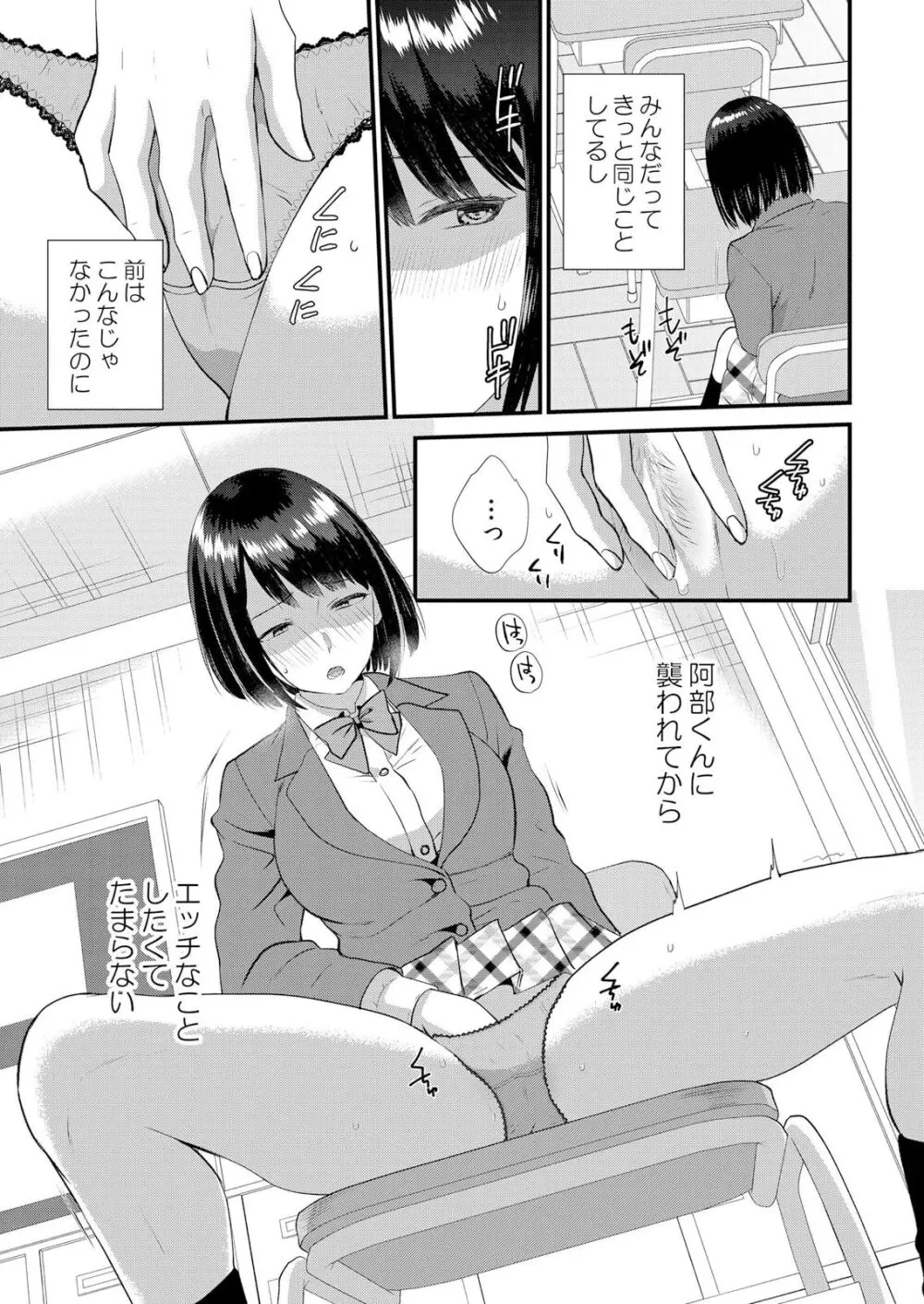 修学旅行中、カレ友とセックス漬け～極太チ●コに何度もイカされハメられて… 1-9 Page.233