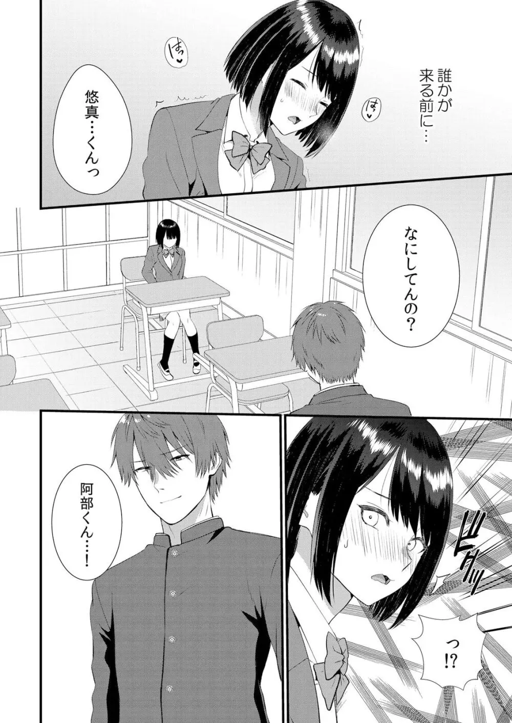 修学旅行中、カレ友とセックス漬け～極太チ●コに何度もイカされハメられて… 1-9 Page.234