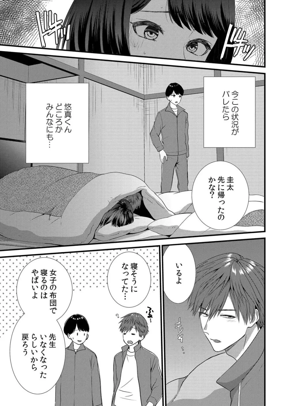 修学旅行中、カレ友とセックス漬け～極太チ●コに何度もイカされハメられて… 1-9 Page.31