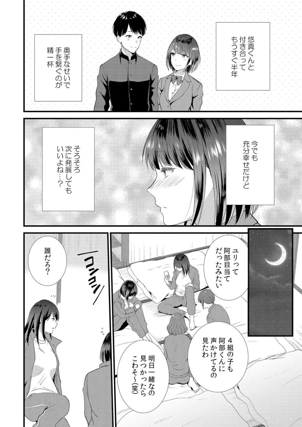 修学旅行中、カレ友とセックス漬け～極太チ●コに何度もイカされハメられて… 1-9 Page.6