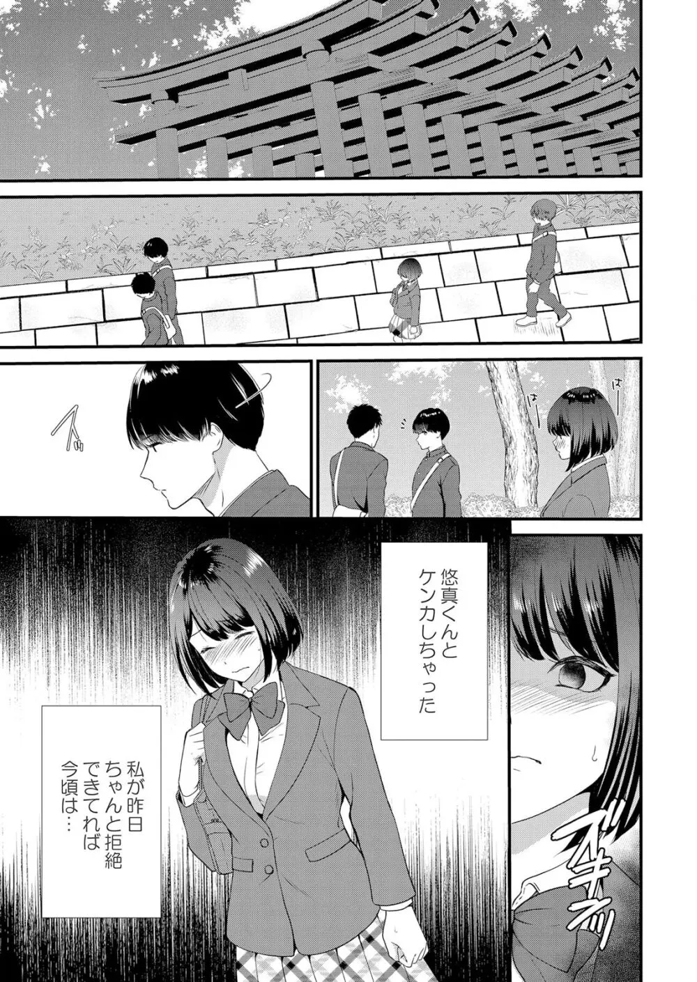 修学旅行中、カレ友とセックス漬け～極太チ●コに何度もイカされハメられて… 1-9 Page.69