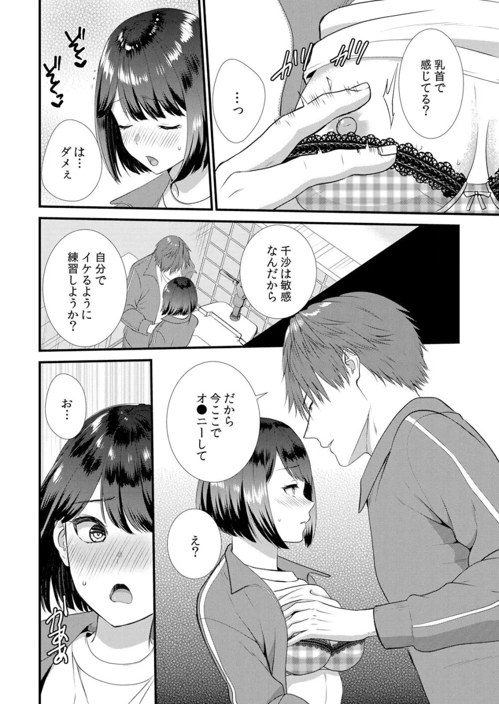 修学旅行中、カレ友とセックス漬け～極太チ●コに何度もイカされハメられて… 1-9 Page.98