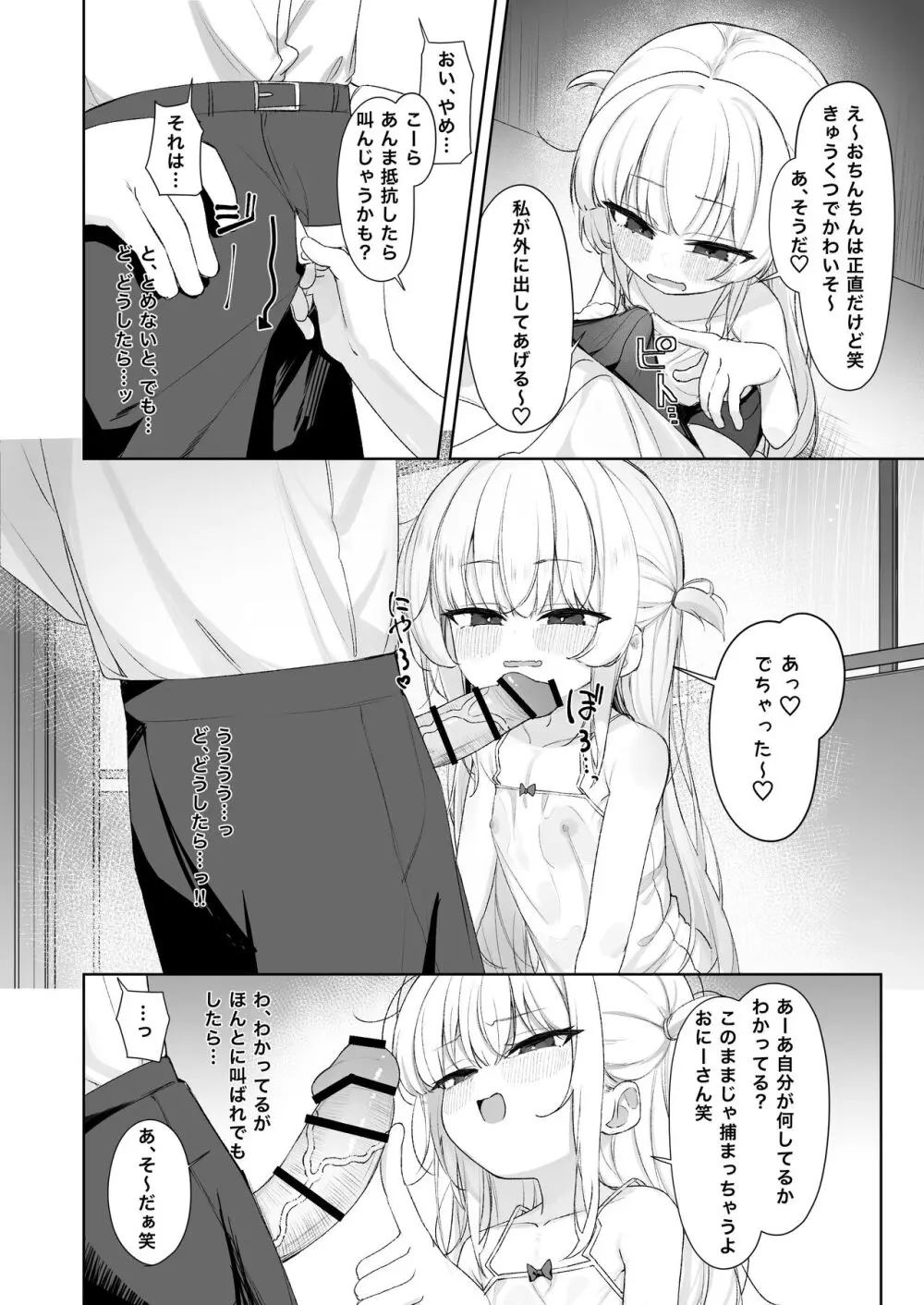 あめのちろり～メスガキに犯されまくるお話～ Page.7