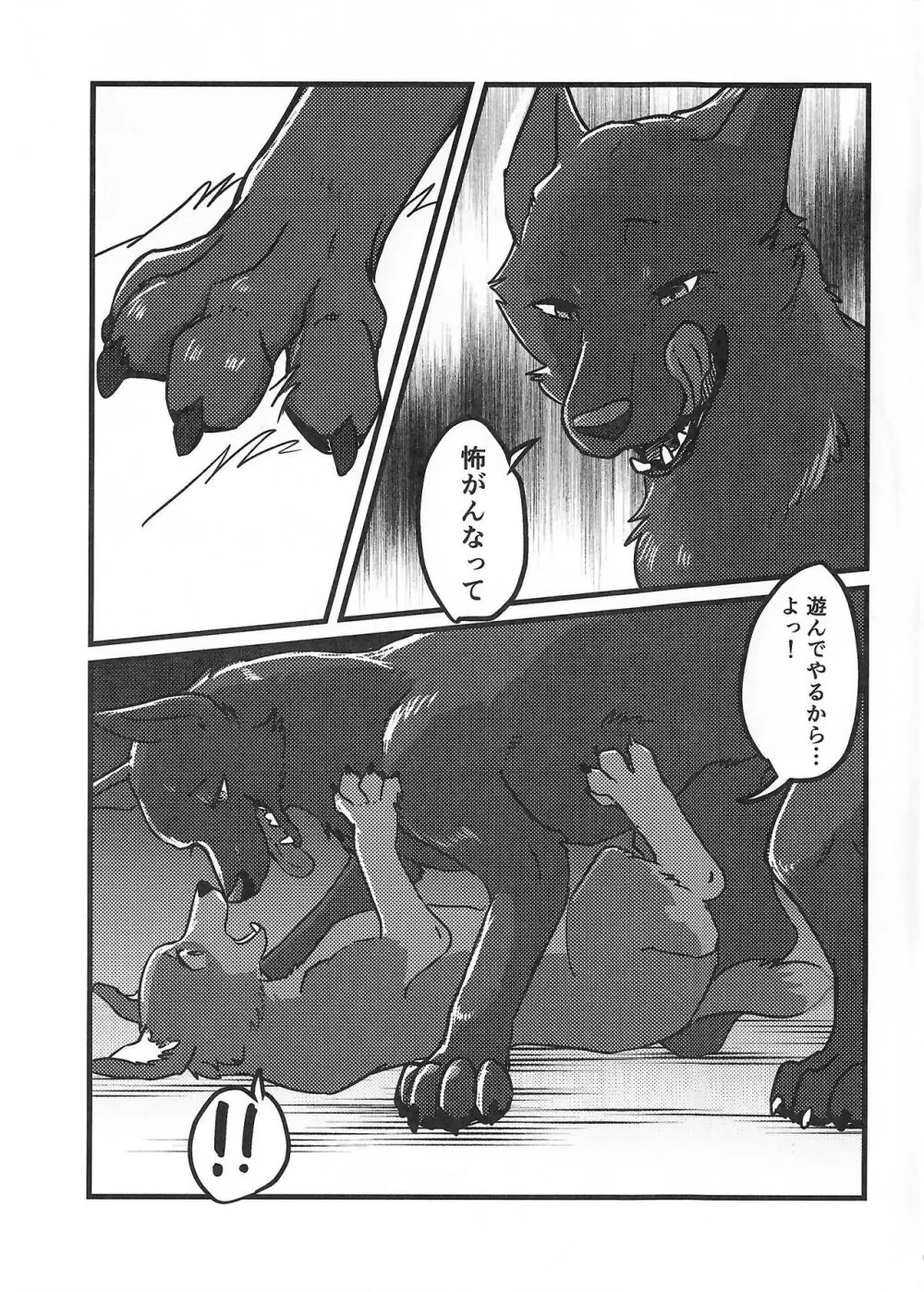 DOG.IN.CAGE コーンじゅういちばい Page.4