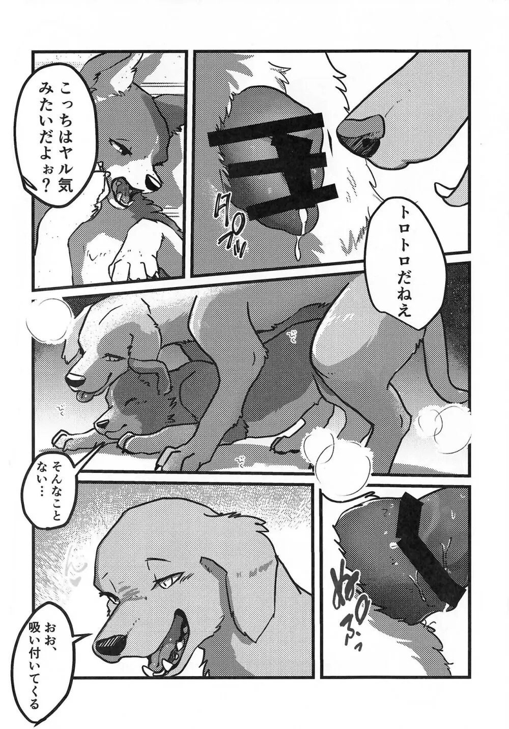 DOG.IN.CAGE コーンじゅういちばい Page.7