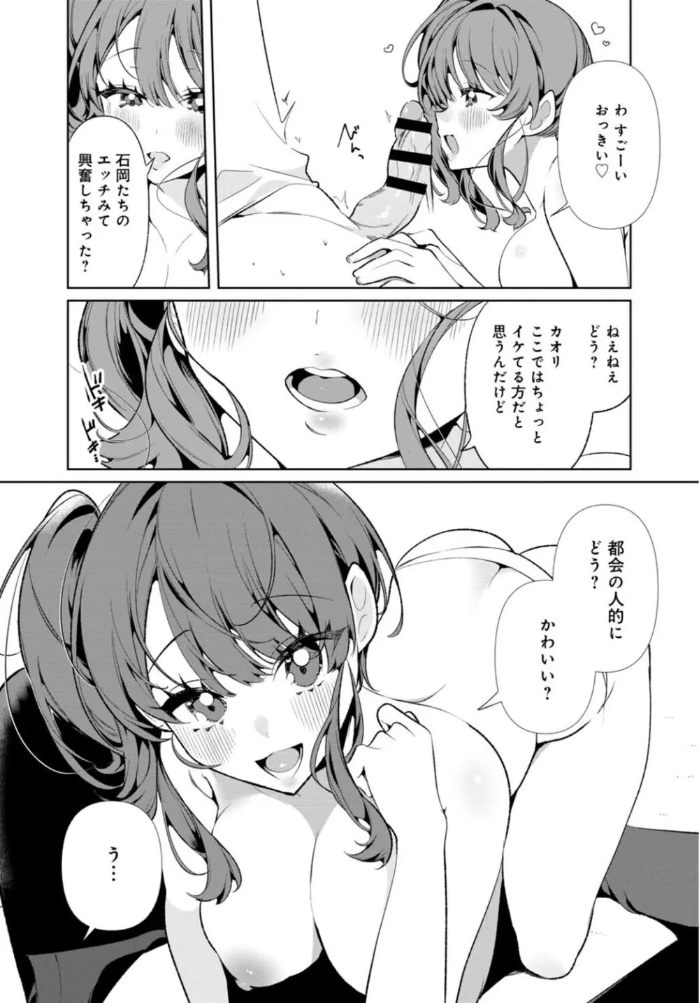 田舎の夏と淫らな君と～夏、いつかの彼女と汗だくで交わって…～ 4 Page.11