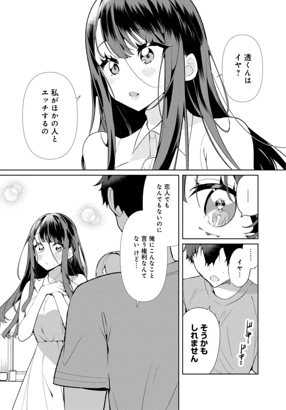 田舎の夏と淫らな君と～夏、いつかの彼女と汗だくで交わって…～ 4 Page.14