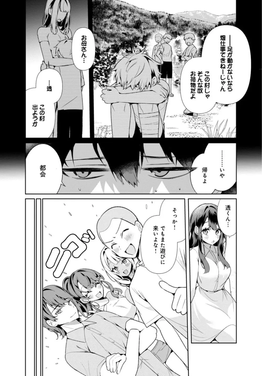 田舎の夏と淫らな君と～夏、いつかの彼女と汗だくで交わって…～ 4 Page.25