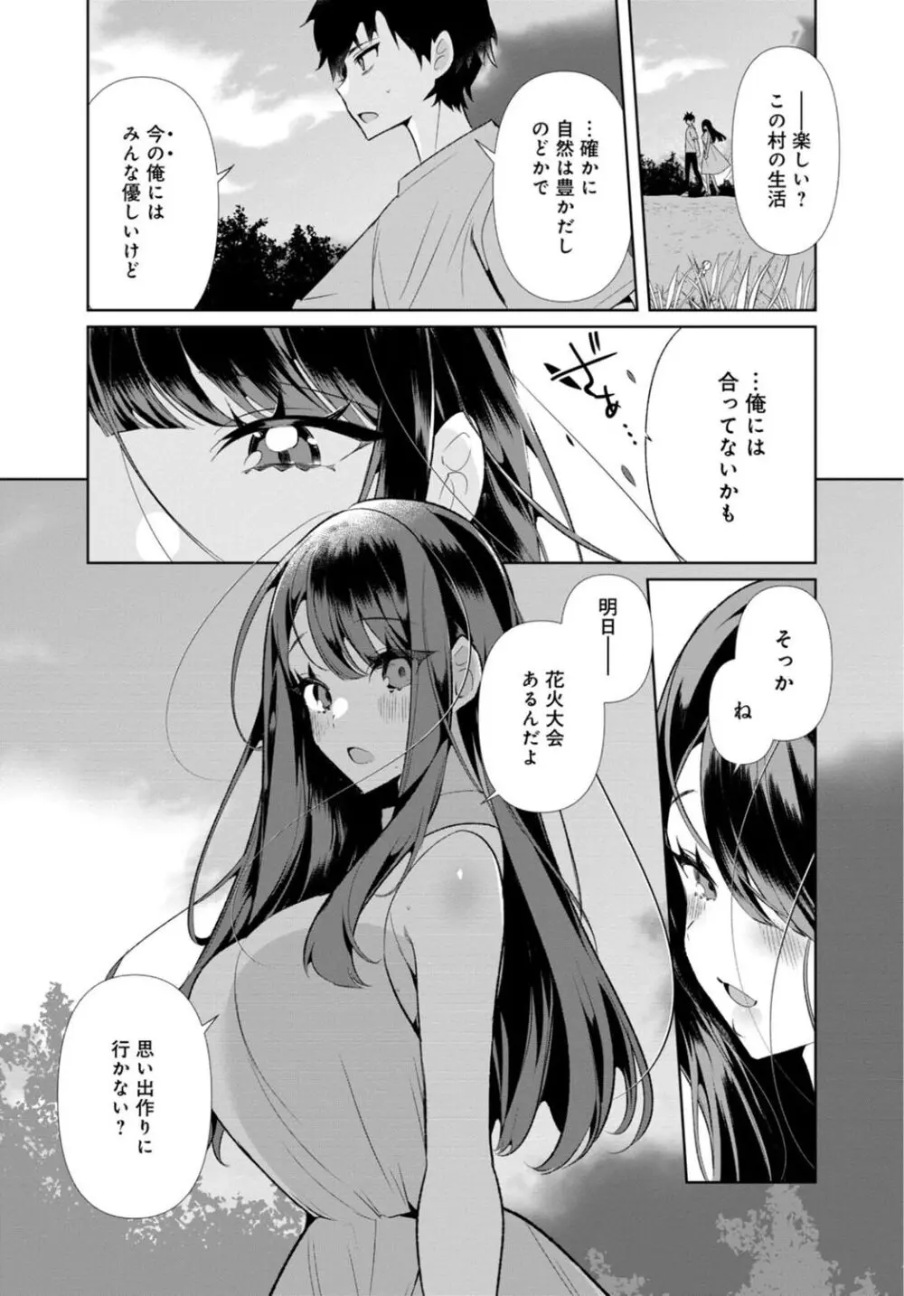 田舎の夏と淫らな君と～夏、いつかの彼女と汗だくで交わって…～ 4 Page.26