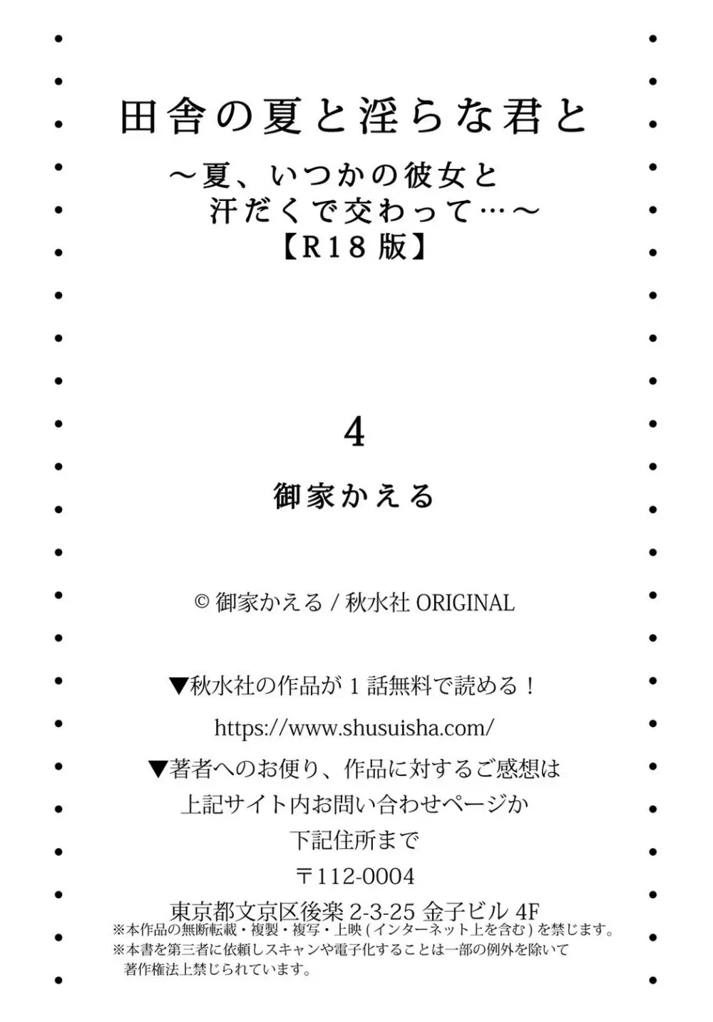 田舎の夏と淫らな君と～夏、いつかの彼女と汗だくで交わって…～ 4 Page.28