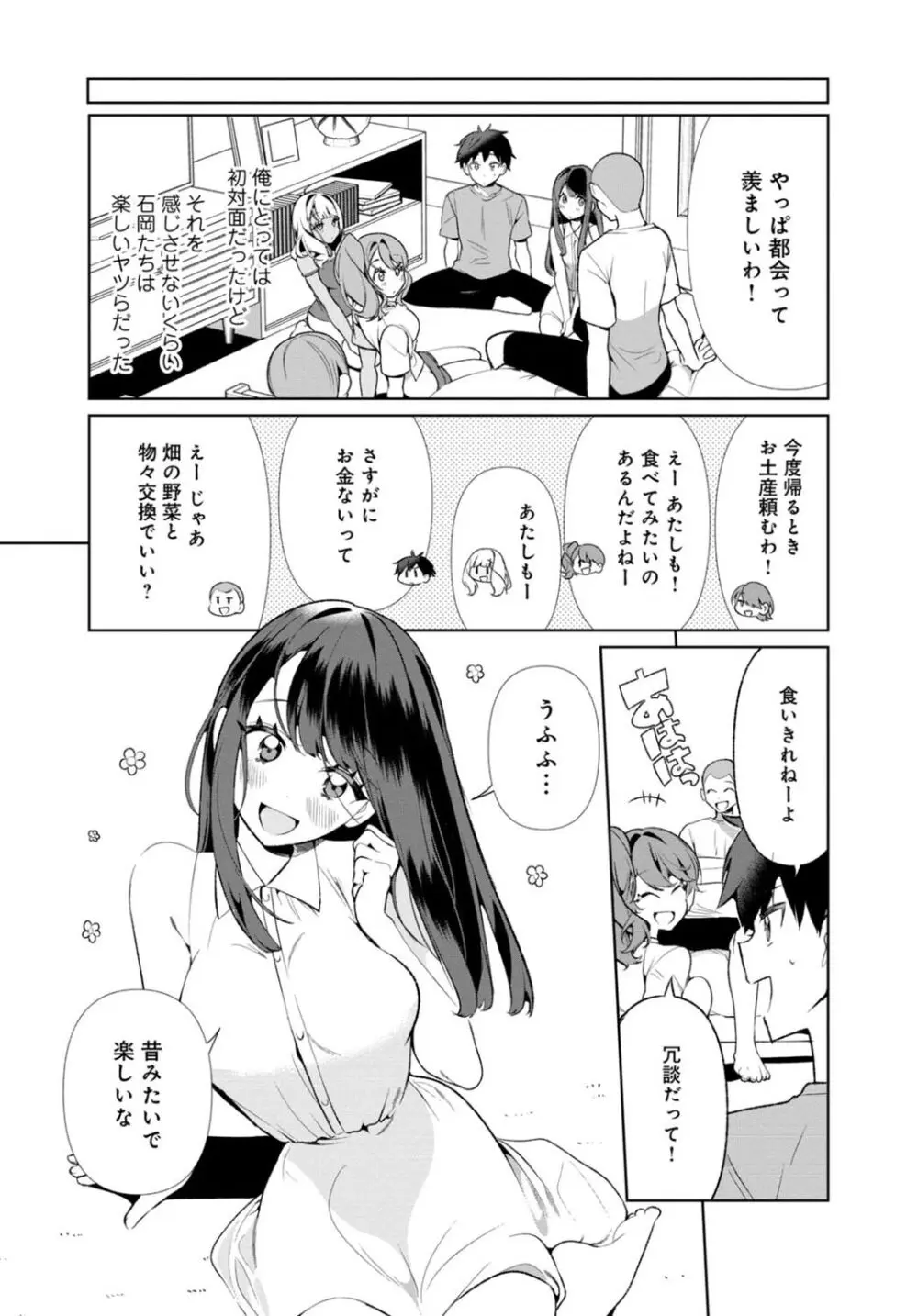 田舎の夏と淫らな君と～夏、いつかの彼女と汗だくで交わって…～ 4 Page.6