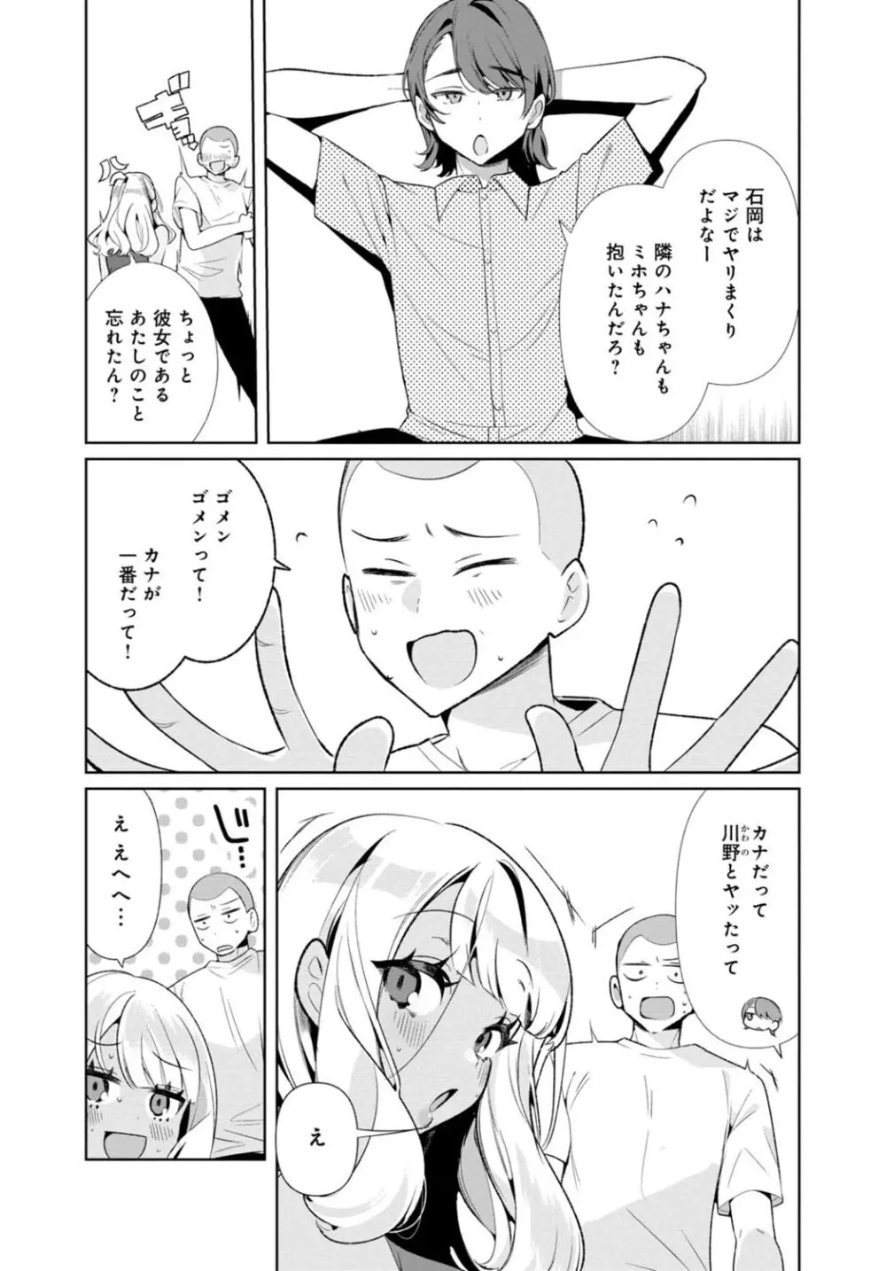 田舎の夏と淫らな君と～夏、いつかの彼女と汗だくで交わって…～ 4 Page.8