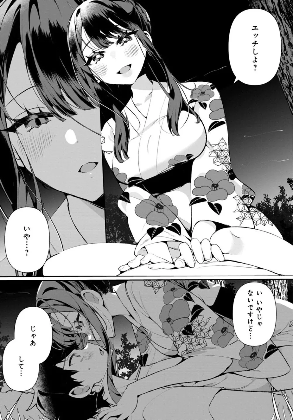 田舎の夏と淫らな君と～夏、いつかの彼女と汗だくで交わって…～ 5 Page.15