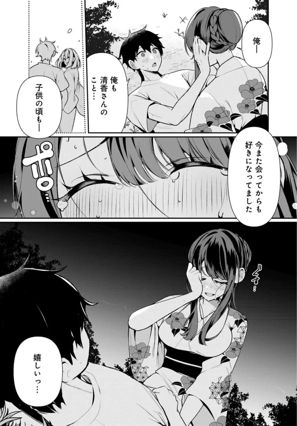 田舎の夏と淫らな君と～夏、いつかの彼女と汗だくで交わって…～ 5 Page.17