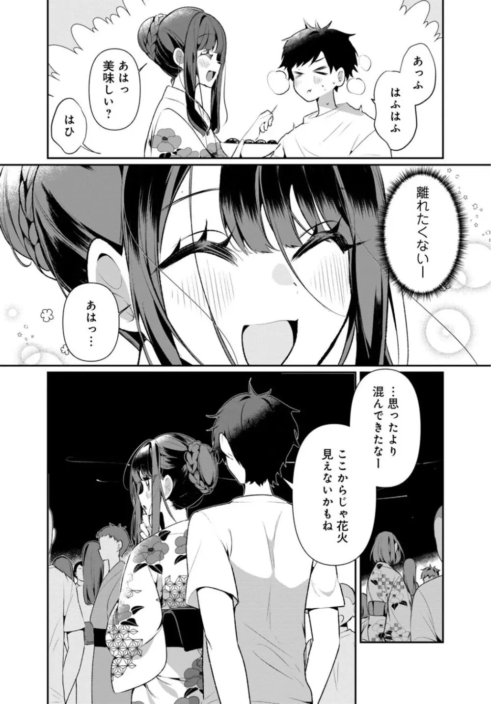 田舎の夏と淫らな君と～夏、いつかの彼女と汗だくで交わって…～ 5 Page.8