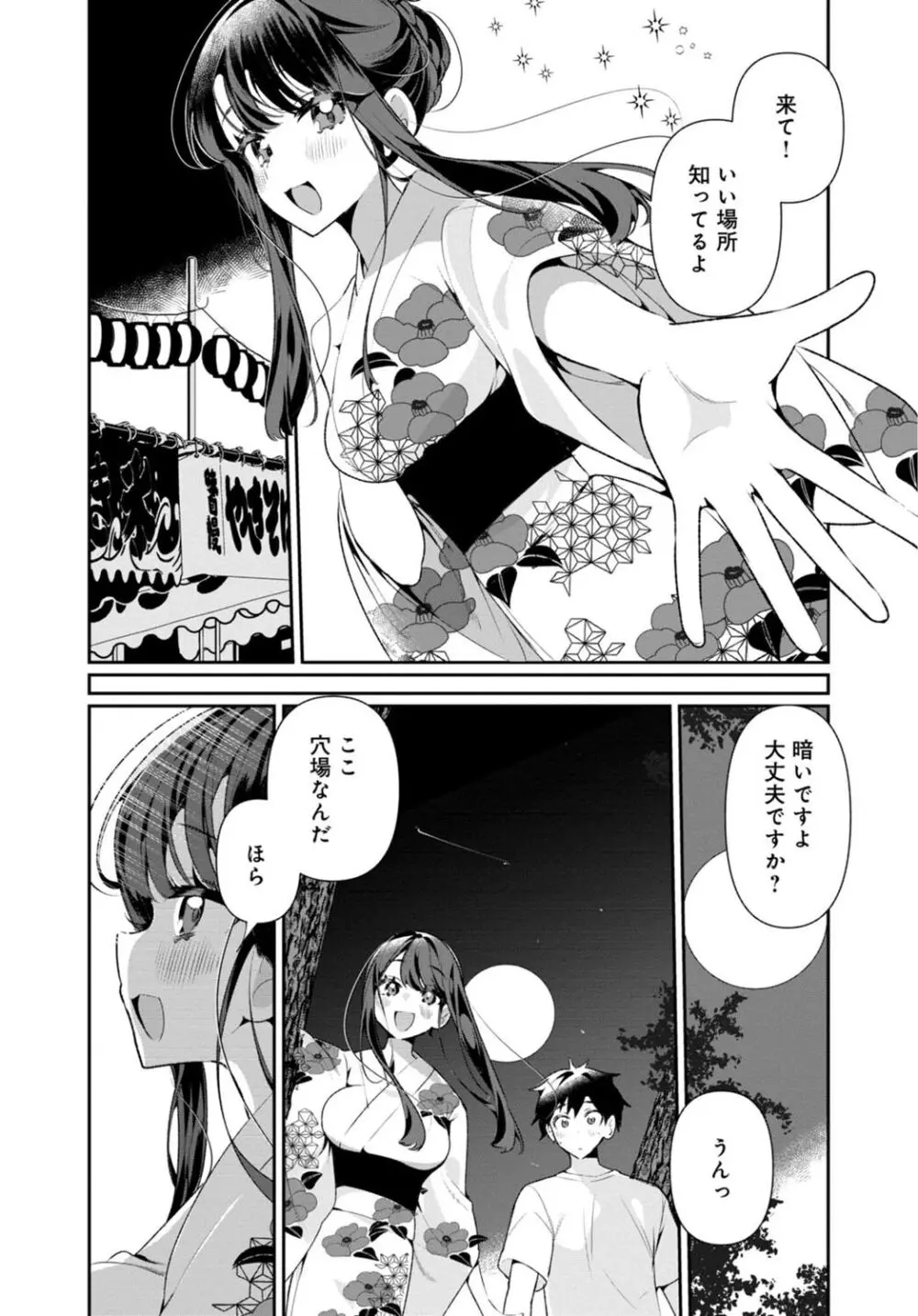 田舎の夏と淫らな君と～夏、いつかの彼女と汗だくで交わって…～ 5 Page.9