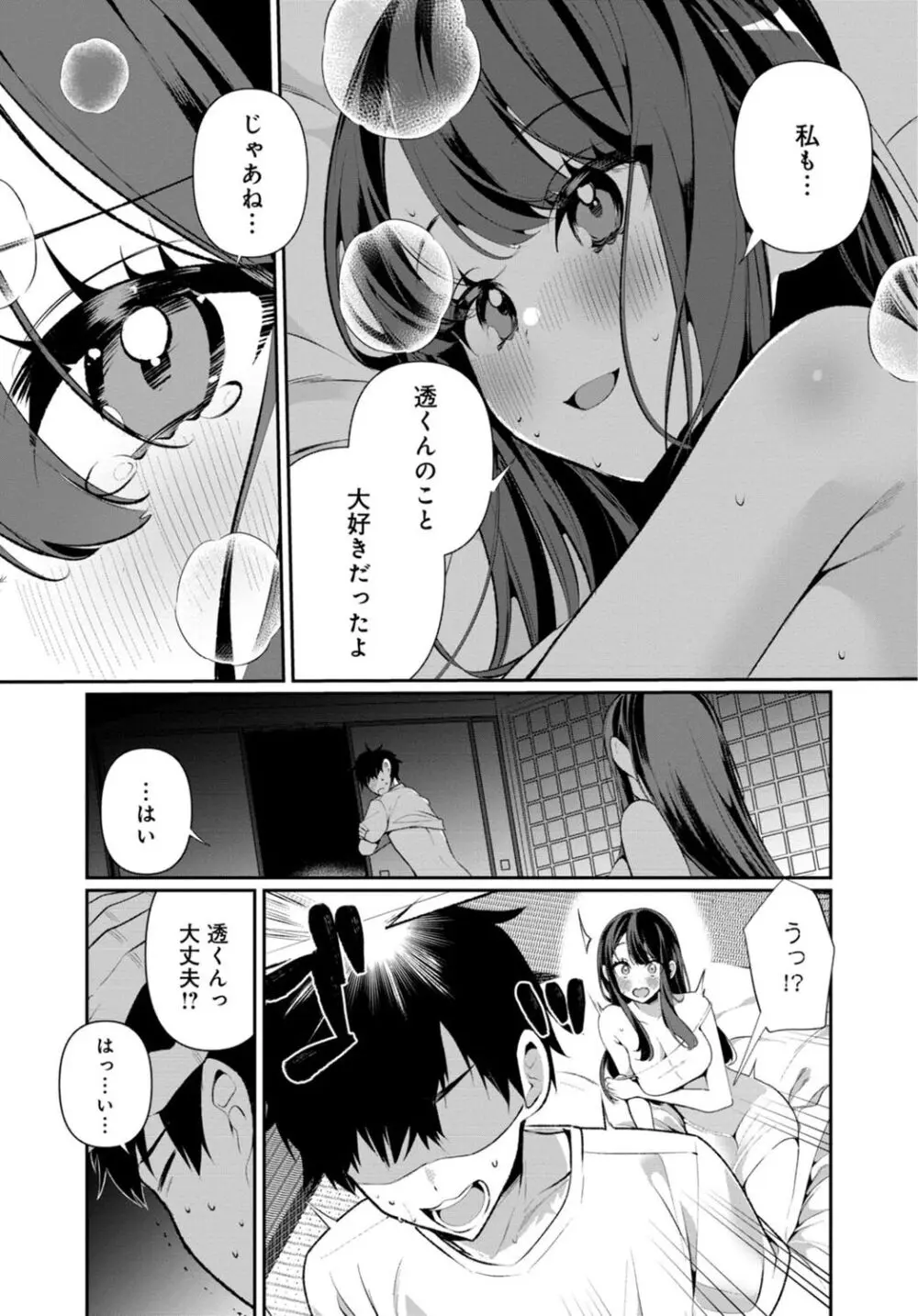 田舎の夏と淫らな君と～夏、いつかの彼女と汗だくで交わって…～ 6 Page.20