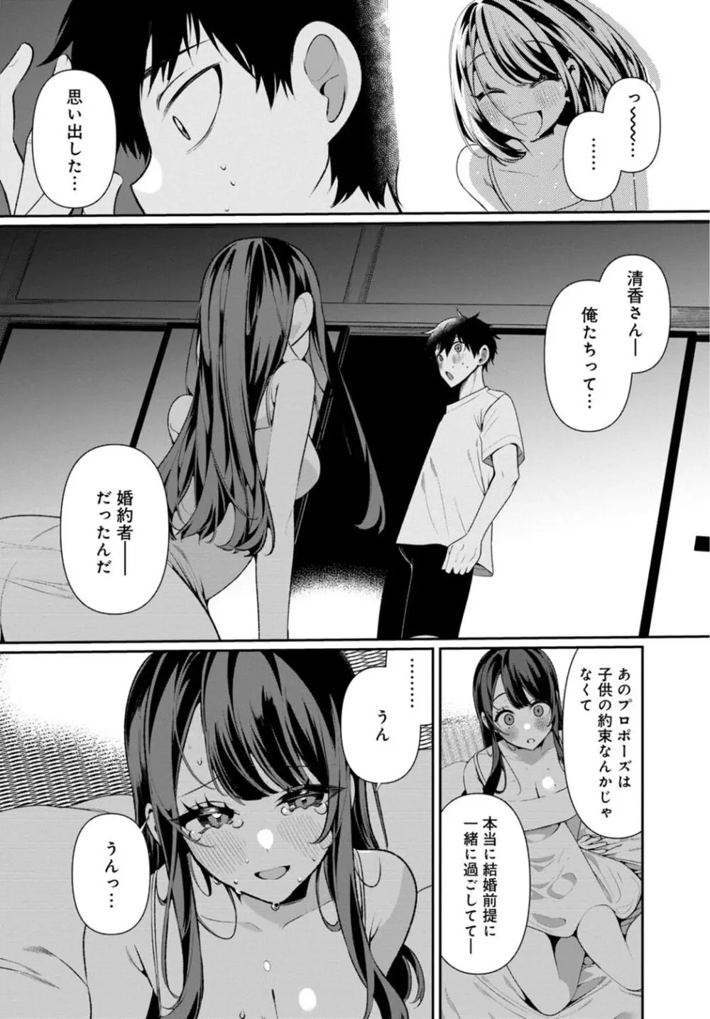 田舎の夏と淫らな君と～夏、いつかの彼女と汗だくで交わって…～ 6 Page.21