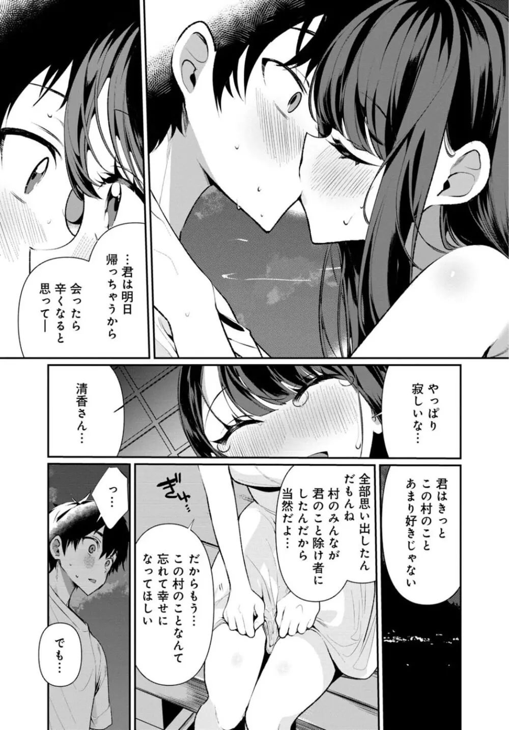 田舎の夏と淫らな君と～夏、いつかの彼女と汗だくで交わって…～ 6 Page.9