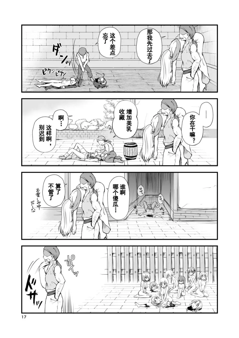 真终之夏 Page.104