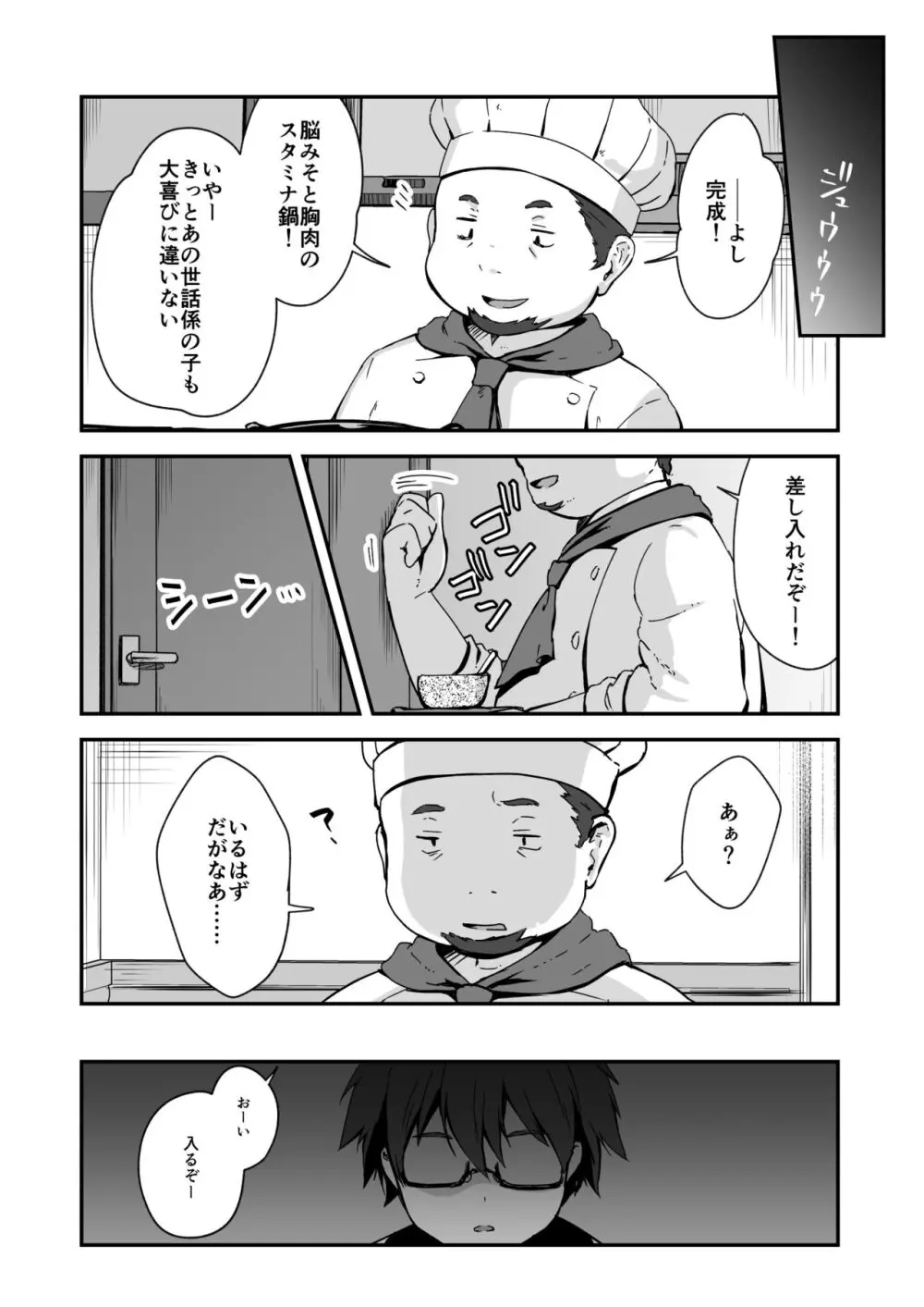 真终之夏 Page.156