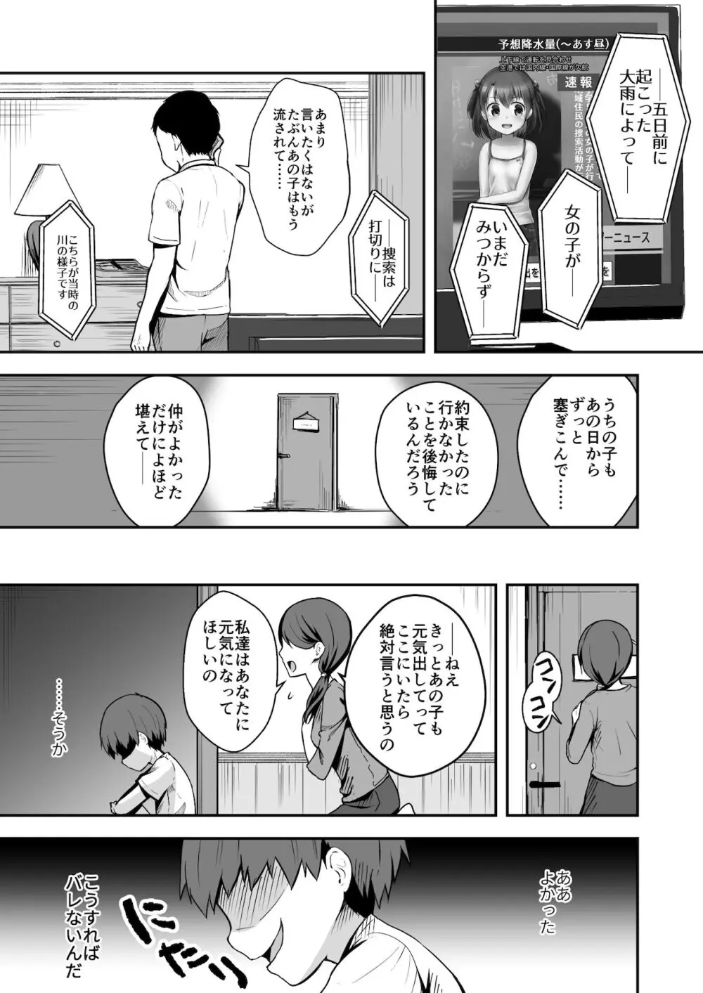 真终之夏 Page.33