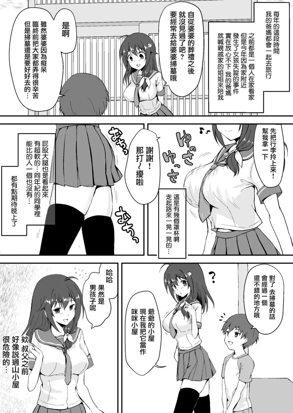 真终之夏 Page.42