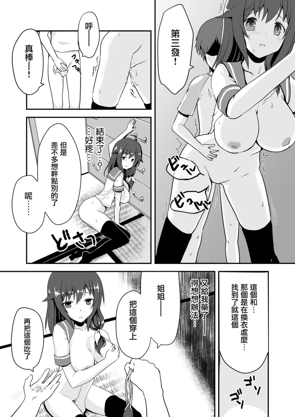 真终之夏 Page.59