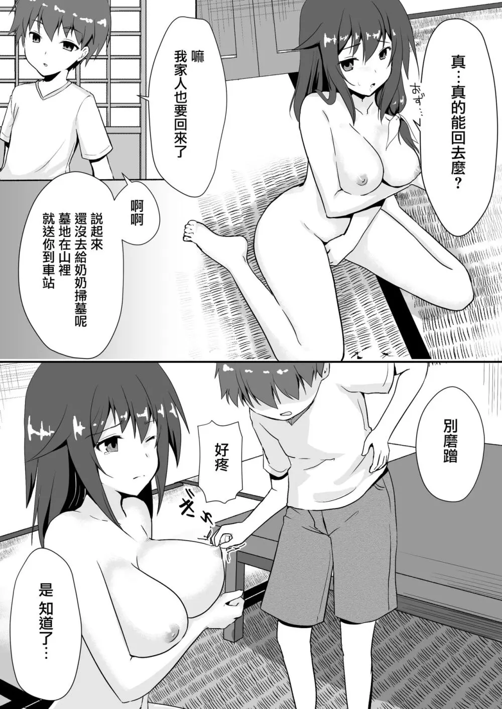 真终之夏 Page.66