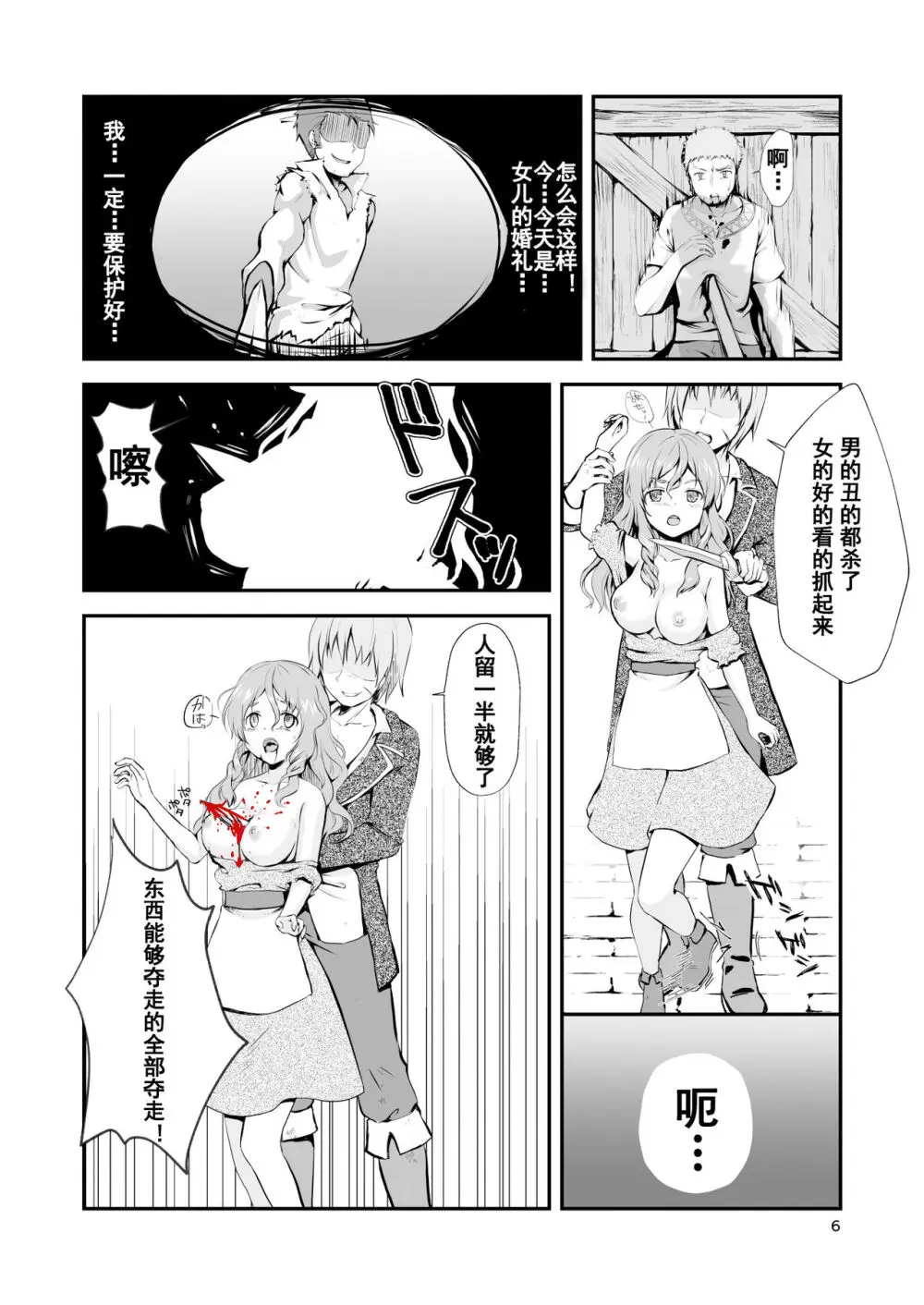 真终之夏 Page.93