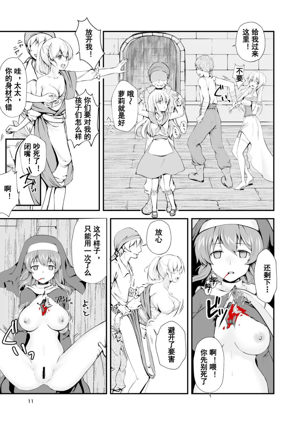 真终之夏 Page.98